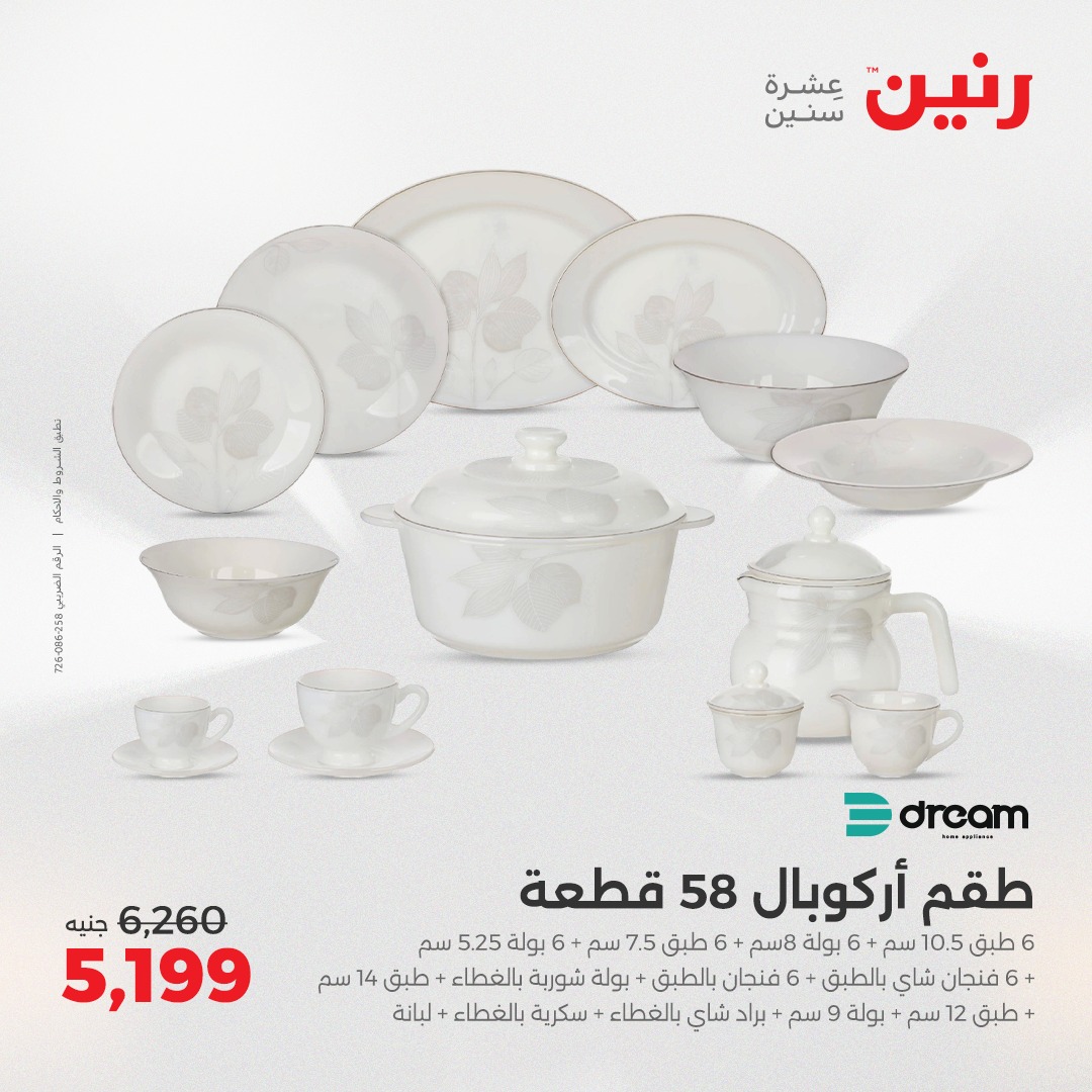 raneen offers from 18apr to 19apr 2025 عروض رنين من 18 إبريل حتى 19 إبريل 2025 صفحة رقم 1